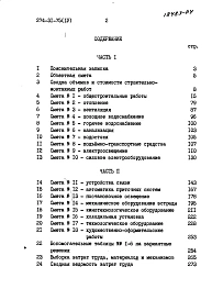 Альбом 4 Сметы. Часть 1
