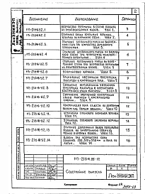 Альбом 3 Выпуск 2 - Узлы и детали