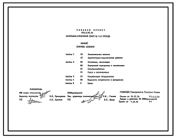 Типовой проект 416-5-55.94 Контрольно-пропускной пункт на 1–2 прохода