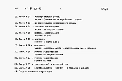Альбом 2 Сметы