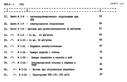 Альбом 7 Сметы