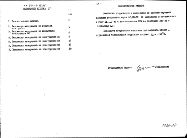 Альбом 5 Показатели результатов применения научно-технических достижений в строительных решениях проекта