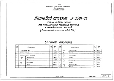 Выпуск 1 Рабочие чертежи
