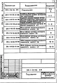Альбом 11 Ведомости потребности в материалах     