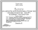 Типовой проект 902-2-422.86 Флотатор для доочистки нефтесодержащих сточных вод производительностью 300 куб.м/ч из сборного железобетона