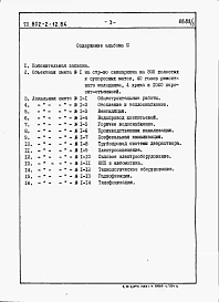 Альбом 3 Сметы и ведомости потребности в материалах