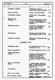 Альбом 3 Часть 8.86 раздел 8.1 книги 1,2,3 Смета на блок-секцию