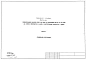 Альбом 9 Спецификация оборудовпания