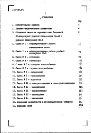 Альбом 4 Сметы. Ведомости потребности в материалах