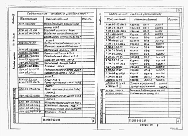 Альбом 4 Строительные изделия.     