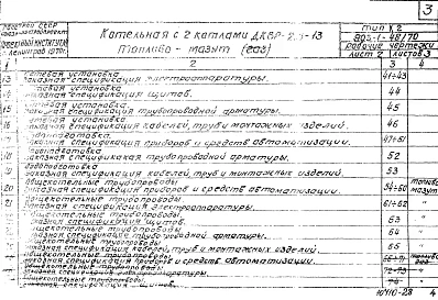 Альбом 21 Типы 1,2. Автоматизация и контроль. Спецификация на оборудование, изделия и материалы