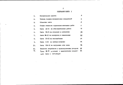 Альбом 12 Сметная документация. Книга 1 (СМ.1-1)