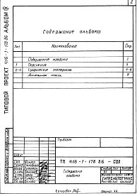 Альбом 9 Проектная документация по переводу помещений на режим СОЛ    