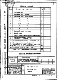 Альбом 6 Проектная документация на перевод помещений 1 этажа  для использования под ПРУ