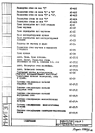 Часть 1 Раздел 1/1-16 Архитектурно-строительные чертежи надземной части здания