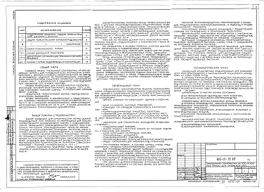 Альбом 1. Общая пояснительная записка. Схема генерального плана.