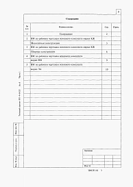 Альбом 6 Часть 1 Ведомости потребности в материалах. (Для резервуара емкостью 50 куб.м)      