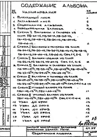 Альбом 1 Рабочие чертежи 