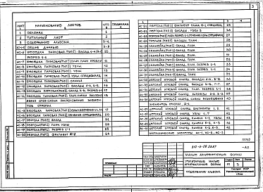 Альбом 2 Утилитарные малые архитектурные формы. Архитектурно-строительные и санитарно-технические чертежи
