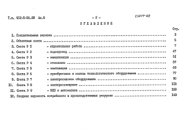 Альбом 8 Сметы    