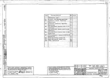Альбом 6 Водопровод и канализация ниже отметки 0.000 (часть 03)