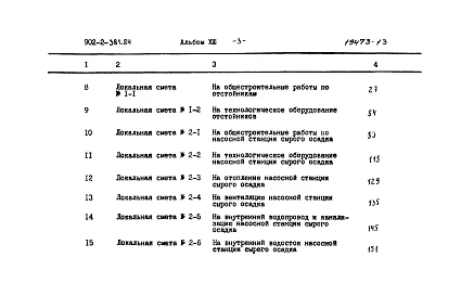 Альбом 13 Сметы