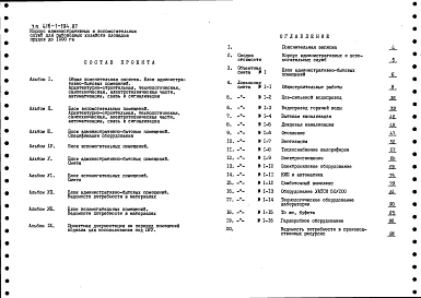 Альбом 5 Блок административно-бытовых помещений. Сметы 