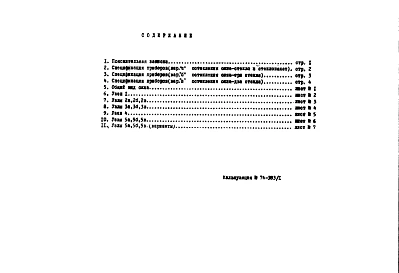 Альбом 1 Рабочие чертежи 
