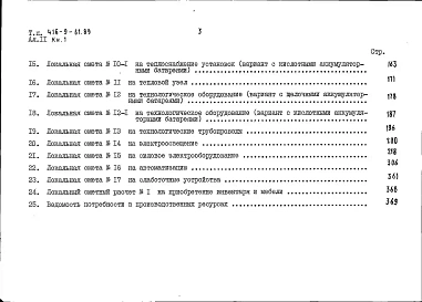 Альбом 11 Сметы.