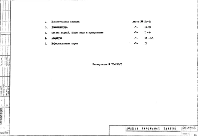 Альбом 1 Рабочие чертежи 