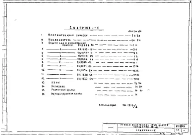 Альбом 1 Рабочие чертежи