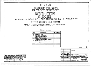 Альбом 1 Части 0, 01, 02, 03, 1, 2, 3, 4, 5, 6 Общая часть. Архитектурно-строительные чертежи ниже отм. 0,000. Отопление и вентиляция ниже отм. 0,000. Водопровод и канализация ниже отм. 0,000. Архитектурно-строительные чертежи выше отм. 0,000. Отопление и