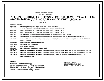 Типовой проект П-5-7(194-000-0690.87) Бытовые помещения отдельно стоящего заглубленного погреба, (убежище на 7 человек, размеры убежища 4,5м на 3,3м, режимы вентиляции 1,2).