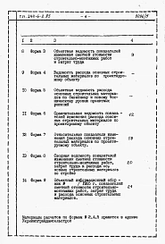 Альбом 5 Расчеты показателей изменения сметной стоимости СМР за счет применения передового опыта