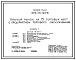 Типовой проект 272-14-9 Крытый рынок на 75 торговых мест с предприятием торгового обслуживания для строительства в 1В климатическом подрайоне, 2 и 3 климатических районах