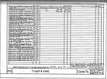 Часть 9 Раздел 9.1-2 Монтажные узлы