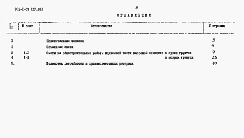 Альбом 15 Сметы (глубина заложения подводящего коллектора 4,0 м). Подземная часть (вариант из монолитного железобетона)