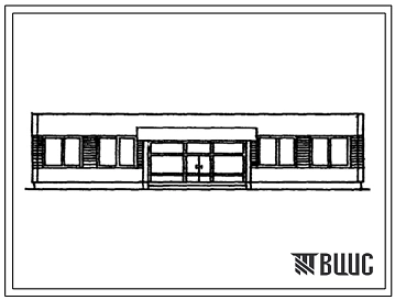 Типовой проект 282-1-168 Унифицированное типовое здание службы быта УТЭСБ-2.