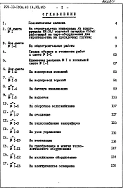 Альбом 7 Сметы ведомости потребности в материалах