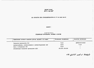 Альбом 2. Спецификации оборудования.