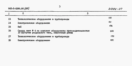Альбом 6 Сметы