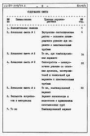 Альбом 5 Часть 8.85 раздел 8.3 Сметы и ведомости потребности в материалах для варианта внутренней канализации и водостоков с применением пластмассовых труб