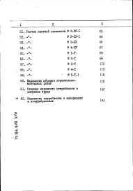 Альбом 8 Сметы (вариант с подвалом)