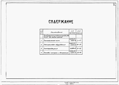 Альбом 1 Альбом 1 Тип 3 (для южных районов). Технологическая часть. Электросиловое оборудование. Электроосвещение. Тепловой контроль и автоматика.