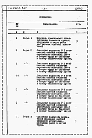 Альбом 3 Расчеты показателей изменения сметной стоимости СМР за счет применения передового опыта