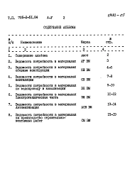 Альбом 5 Ведомости потребности в материалах