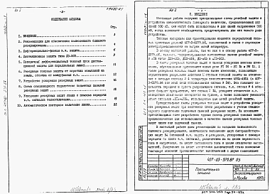 Альбом 1 Пояснительная записка.