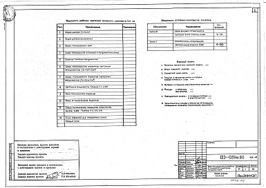 Альбом 3 Архитектурно-строительные чертежи ниже отметки 0.000 (часть 01)