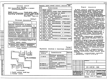 Альбом 3 Электроосвещение и силовое электрооборудование. Автоматизация устройств инженерного оборудования. Связь и сигнализация