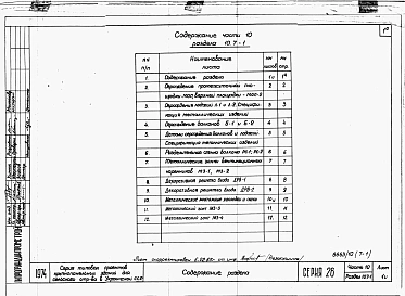 Раздел 10.7-1  Металлические  изделия